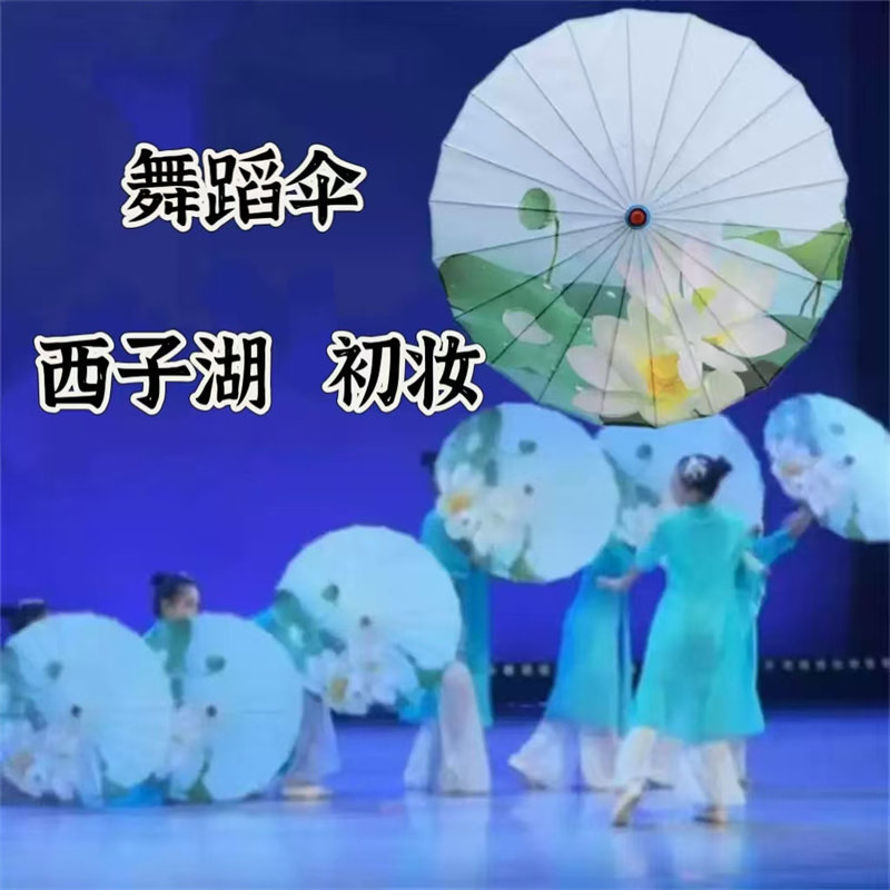 西子湖初妆伞舞表演舞蹈伞道具伞