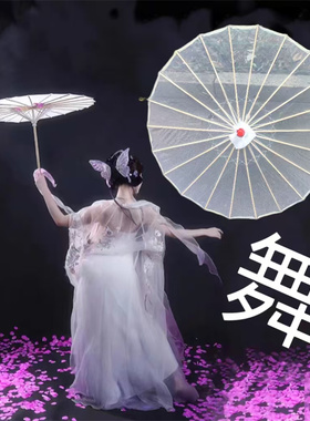 透明纯色伞碧露舞蹈伞群舞古典伞