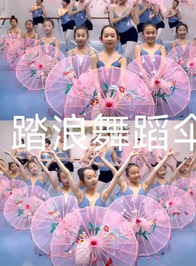 踏浪舞蹈伞小城谣透明流苏道具伞