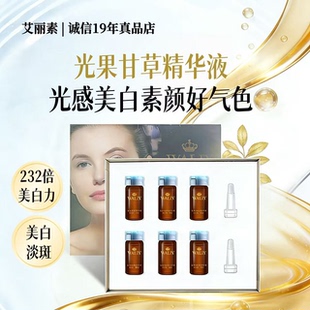 艾丽素皇家WALIY光果甘草精华液【原光甘草定原液】10ml*6瓶正品