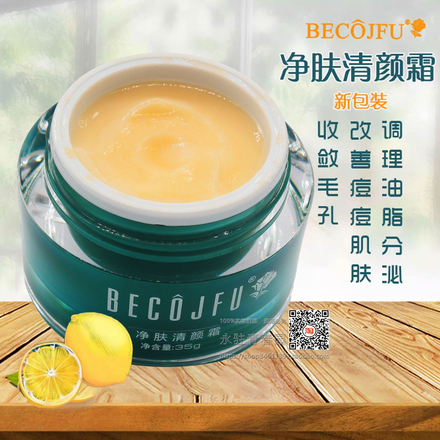 BECOJFU碧蔻净肤清颜霜痘立清霜净化专柜正品淡化暗疮痘印新品