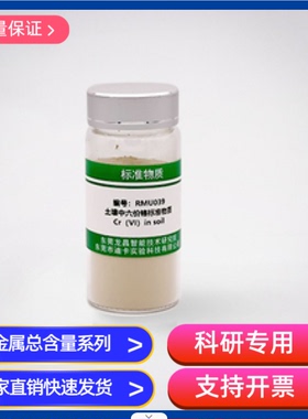 RMA016a/RoHS检测用质量控制物质PP中铅、汞、镉、铬(总量)