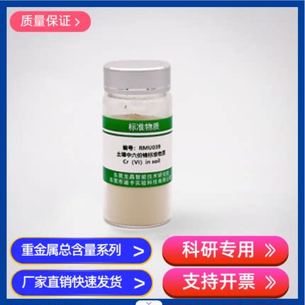 RMA021a/RoHS检测用质量控制物质PE中铅、汞、镉、铬(总量)