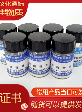 GBW（E）130022有效密度标准物质*-2.647±0.034 g/cm3