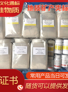 GBW07360水系沉积物成分分析标准物质-.标准物质中心