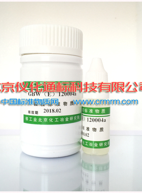 GBW(E)120007,微粒标准物质,10ml/瓶 含税运