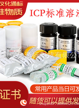 Cd镉GNM-SCD-002-2013镉标准溶液-ICP分析溶液100μg/ml