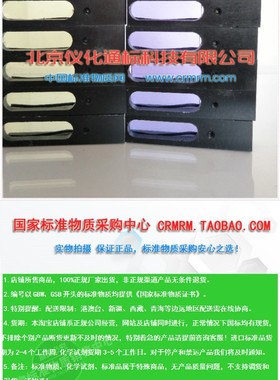 GBW(E)130113可见光区透射比滤光片标准物质-标物中心