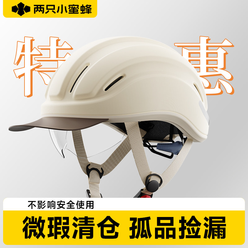 两只小蜜蜂3c认证电动自行车头盔女不压发夏季防晒半盔超轻骑行帽