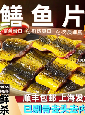 土黄鳝鱼片 鲜活宰杀去头剔骨去肠真空包装冰鲜商用黄鳝肉半成品