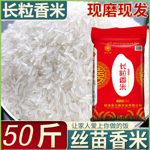大米50斤装批发大米新米猫牙米长粒香米广东煲仔饭炒饭商用可开票