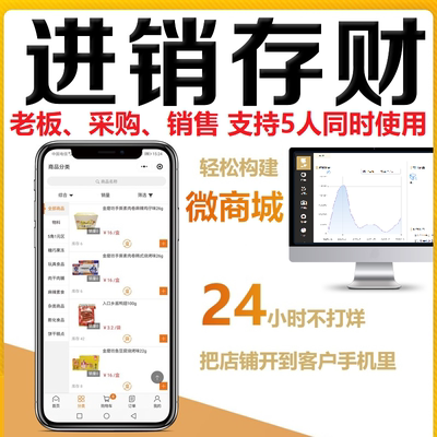 云商城进销存Erp管理系统商品货物仓库存软件出入库单据手机打印
