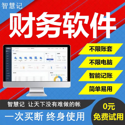小企业云会计财务软件终身永久版