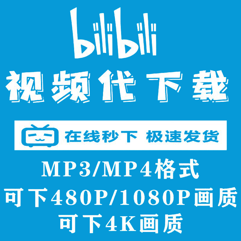 abcr站视频多集批量下载bilibili代下哔哩4K高清合集mp34下载音频