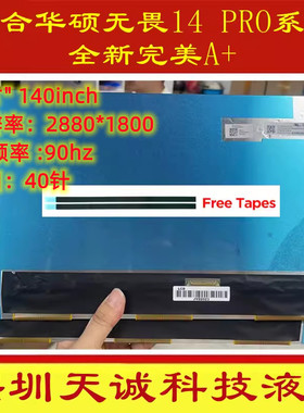 华硕ADOL14Z A豆14 2.8K OLED 2022年 屏幕ATNA40YK04 ATNA40YK07