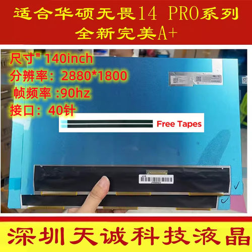 华硕ADOL14Z A豆14 2.8K OLED 2022年 屏幕ATNA40YK04 ATNA40YK07