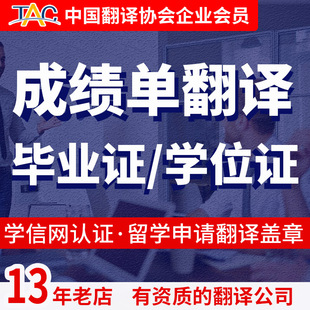 学信网国外学历留学英语文书文件证件国际驾照翻译章成绩翻译认证