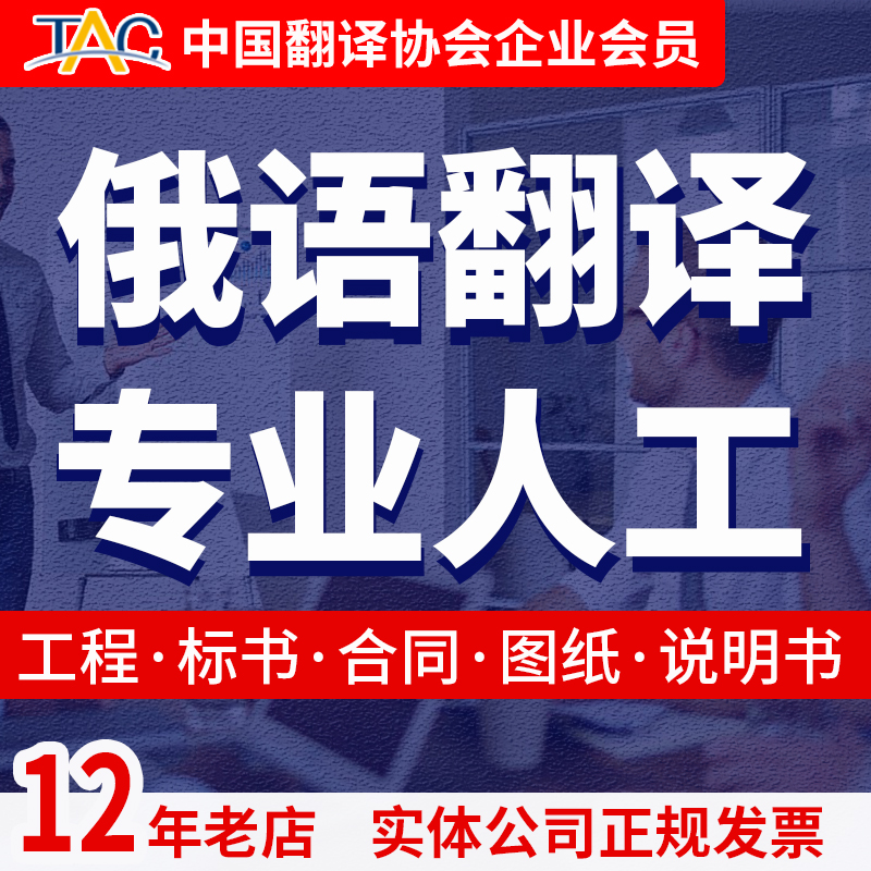 人工翻译说明书画册招股标电子文件机械设备能源英文中译俄文俄语