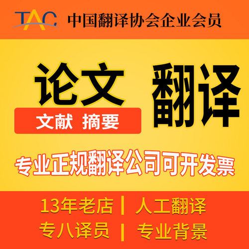 山东翻译公司学术翻译硕博团队