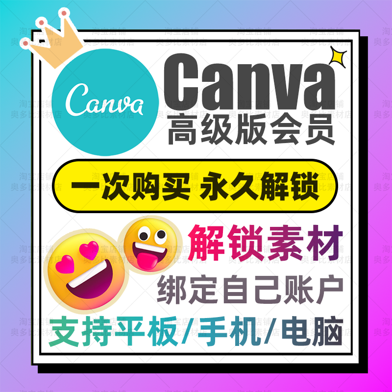 可画Canva高级版会员Pro专业版设计素材LOGO模板手机PS图平板电脑怎么看?