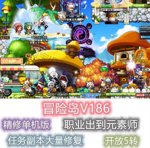 冒险岛V186单机300级没网也能玩