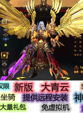 大青云游戏电脑PC单机版页游网游