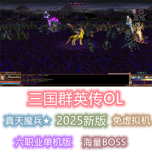 2025三国群英传OL六职业10天魔兵