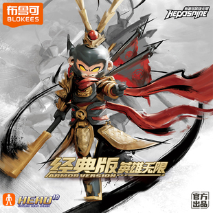 布鲁可英雄无限积木人法相孙悟空2.0版白龙马手办模型男孩玩具