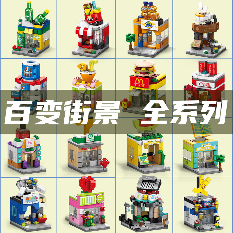 街景积木批发创意礼品