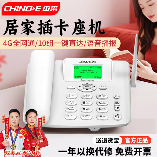 中诺无线插卡电话机亲情号家用