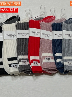喜朗登双杠学院风羊绒女袜秋冬细条中筒保暖袜2186
