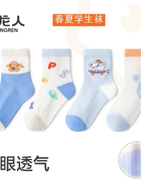 小龙人2025春夏小狗滑板学生袜6374中筒薄棉网眼男童袜6172