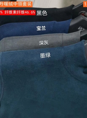 舒尔丹2025秋冬男士舒享暖绒中领内衣套装13017厚棉秋衣秋裤18031
