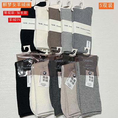 麒梦2025秋冬女羊绒袜加厚驼绒袜