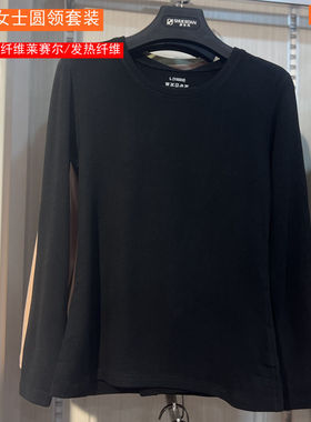 舒尔丹2025秋冬优润女士圆领套装天然植物纤维发热保暖内衣15209