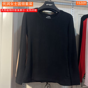 舒尔丹2025秋冬优润女士圆领套装天然植物纤维发热保暖内衣15209