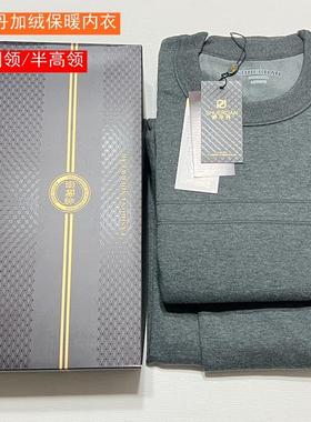舒尔丹男士加绒保暖套装 秋冬加厚保暖内衣圆领80819半高领60819