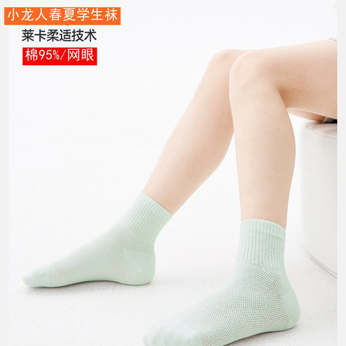 小龙人全棉素色网眼学生袜