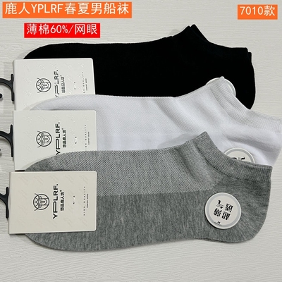 鹿人YPLRF薄款网眼纯色浅口船袜