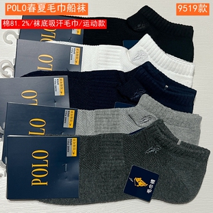 POLO保罗2025春夏男士 网眼休闲船袜9258纯棉9501毛巾运动船袜9519