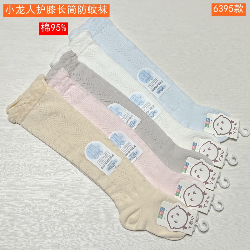 小龙人全棉护膝长筒防蚊袜