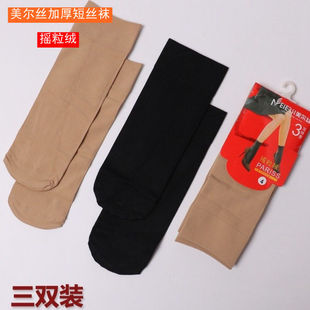 美尔丝加厚摇粒绒天鹅绒短丝袜8020三双装