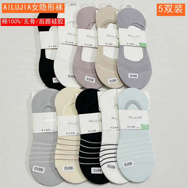 AILUJIA女士隐形袜纯棉全棉无骨