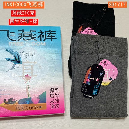 樱西2025秋冬INXICOCO飞燕裤 薄绒加厚保暖压力棉竖条连裤袜1717