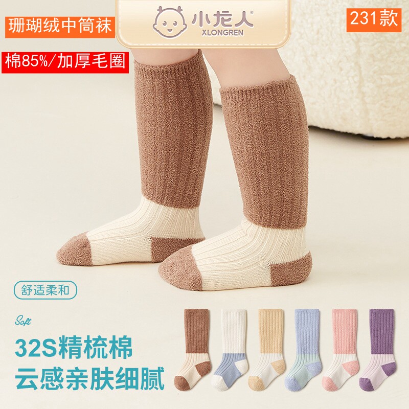小龙人2025秋冬婴儿绒绒保暖中筒袜591男女宝宝珊瑚绒袜555 5815