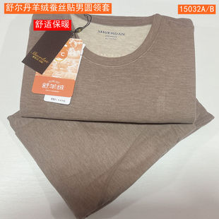 舒尔丹2025男士秋冬舒享羊绒蚕丝贴片保暖内衣圆领套装加厚15032