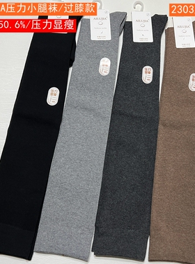 AILUJIA秋冬女士棉质显瘦压力小腿袜2303中筒袜过膝袜长筒袜