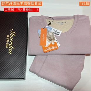 舒尔丹2025女士羊绒蚕丝圆领套装秋衣裤加厚磨绒保暖内衣16638