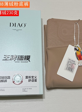 DIAO88恒婷2025女秋冬小鹦鹉一线裆粉底裤8508薄绒光腿打底裤袜