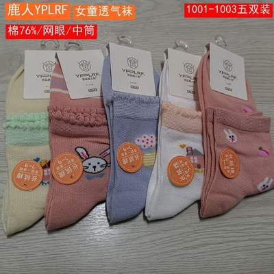 XPLRF春夏薄棉网眼中筒女童袜